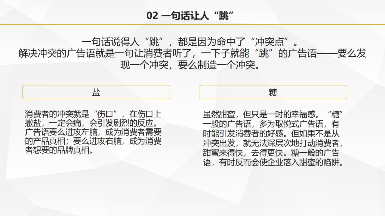 图解叶茂中著作《冲突2》，105页完整版，全面认识中国式营销理论