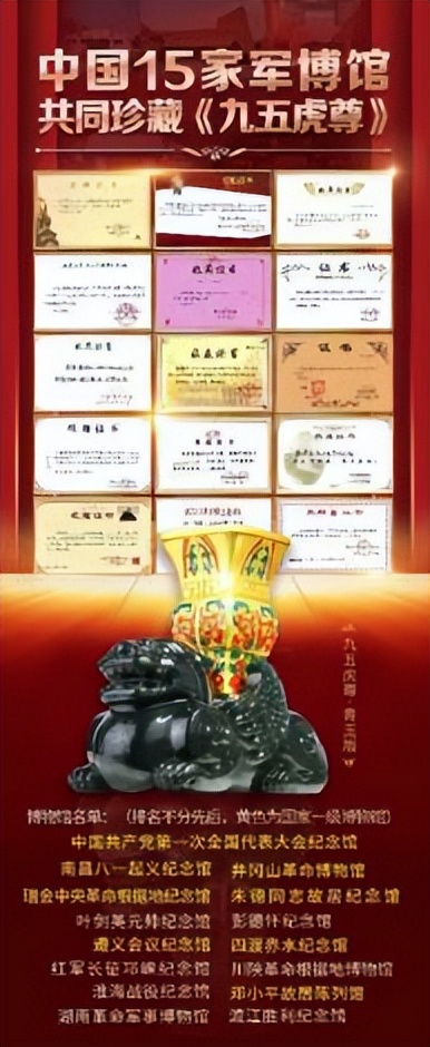 十五大军博馆共同收藏《九五虎尊》高峰论坛在京隆重召开