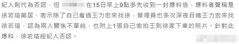李靓蕾曝王力宏约会已婚女，徐若瑄被质疑后回应：请停止猜测