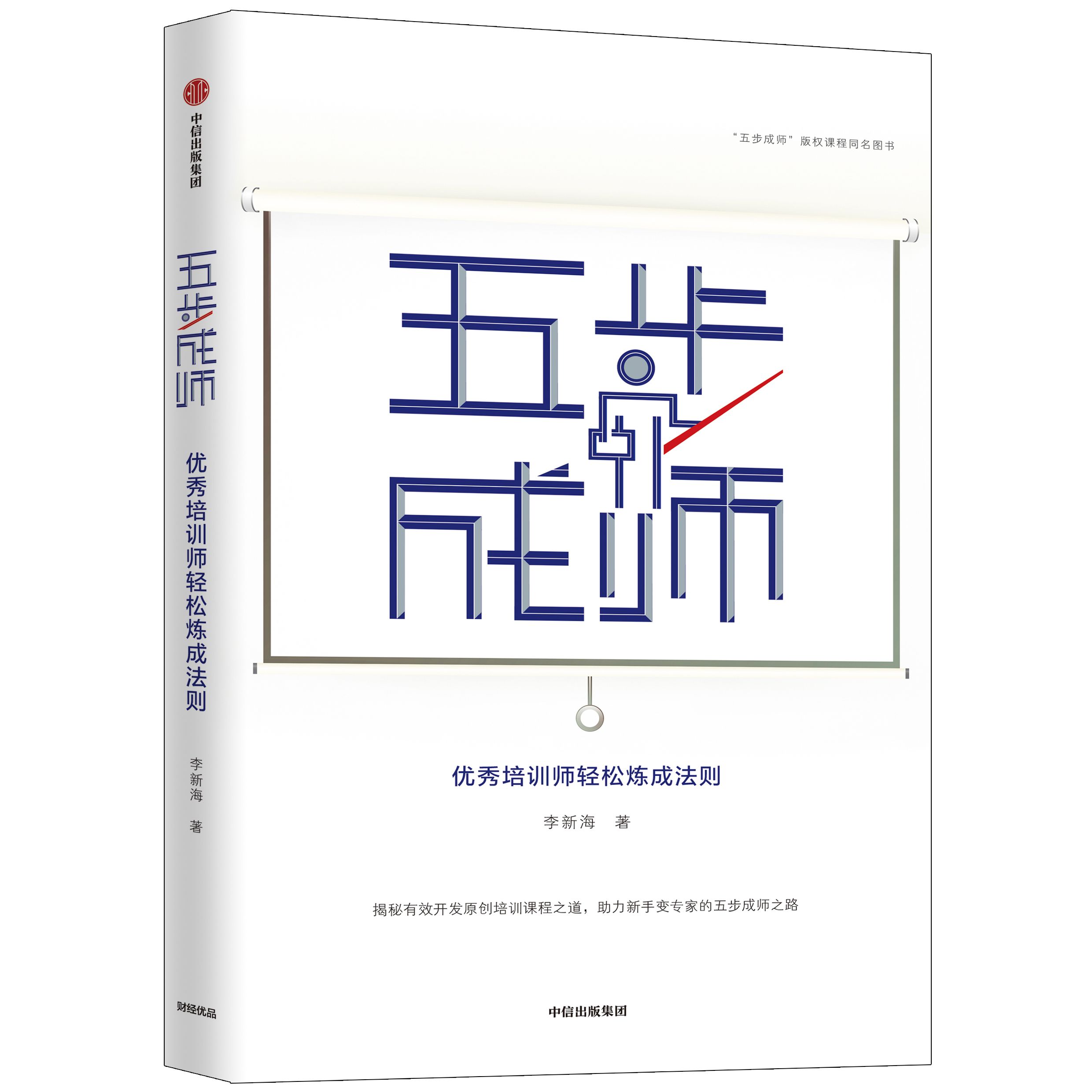 李新海分享：做事的四種意境，誰能做到，誰就已經(jīng)成功了