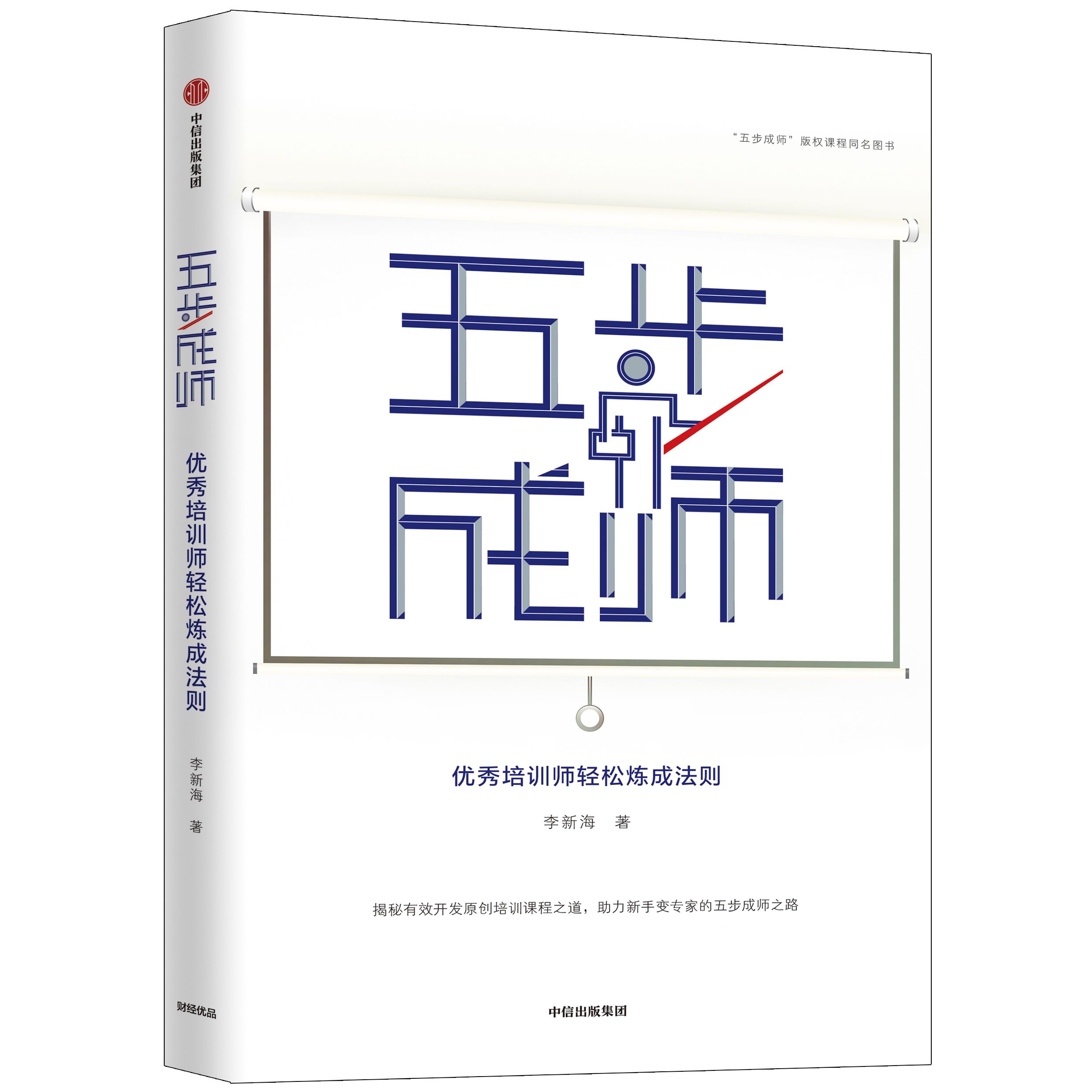 李新海分享：做事的四種意境，誰能做到，誰就已經(jīng)成功了