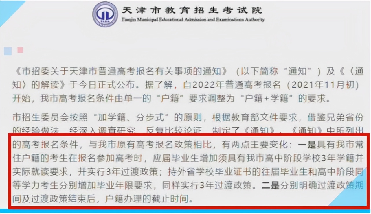 22年高考增加新门槛，高中迁过户口的同学或受影响，考生要注意