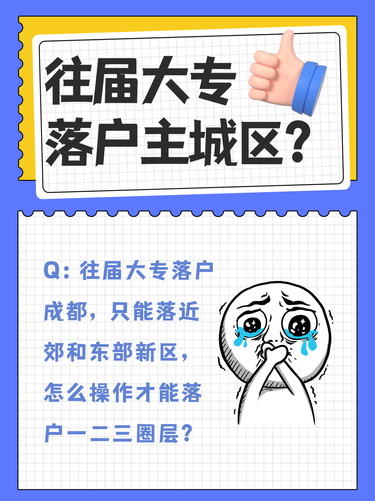 往届大专生怎么操作才能落户成都一二圈层？