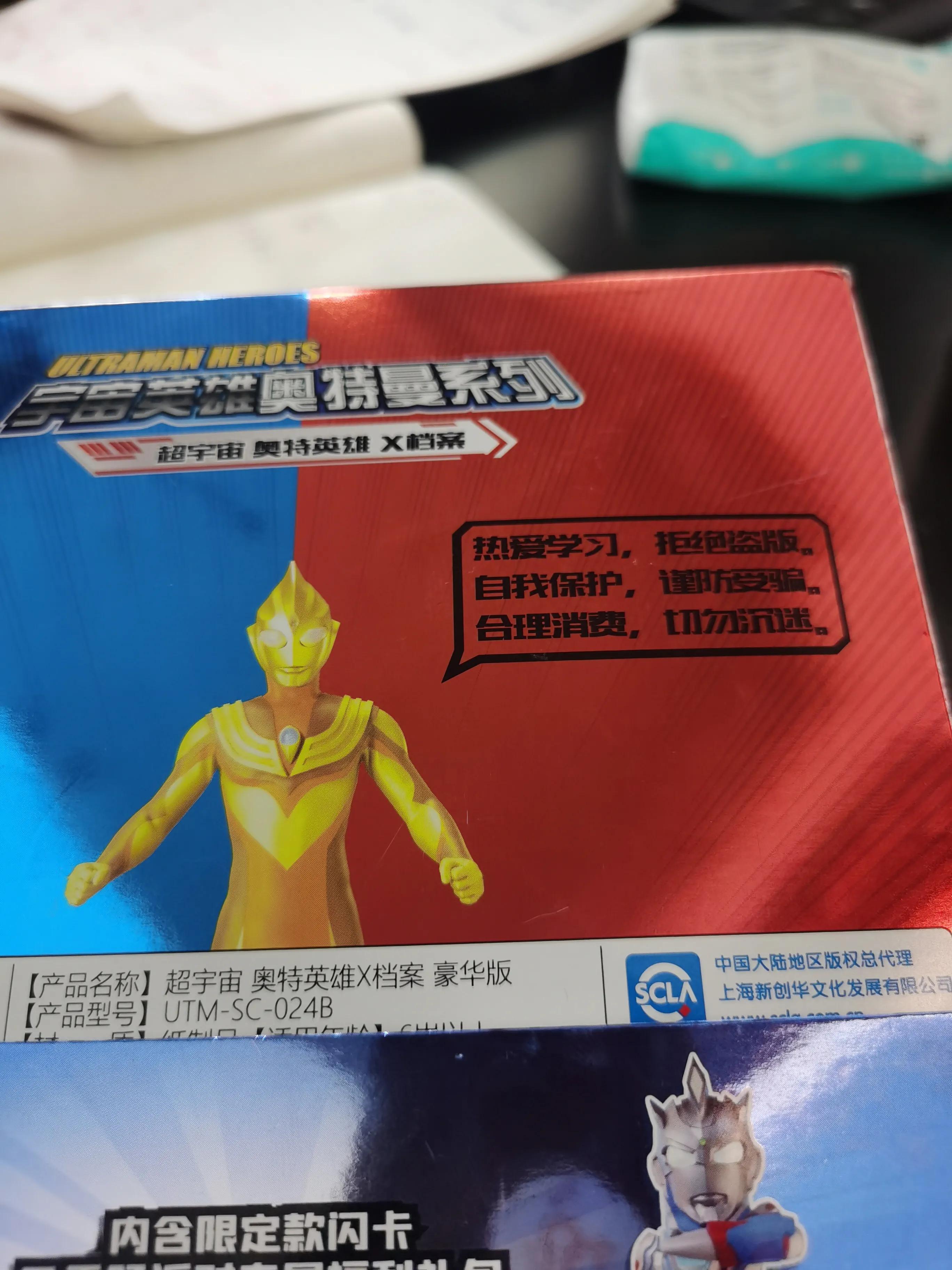 小孩的奥特曼卡