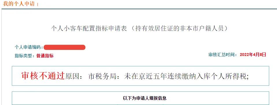 非京籍个税退税影响小客车摇号资格