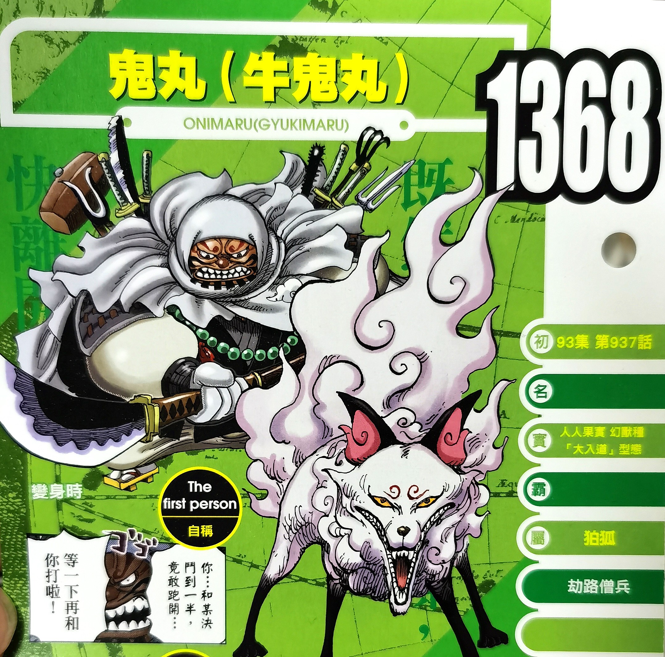 海贼王生命卡情报:鬼丸的大入道形态超强,多种变身,可惜浪费了-老陈说