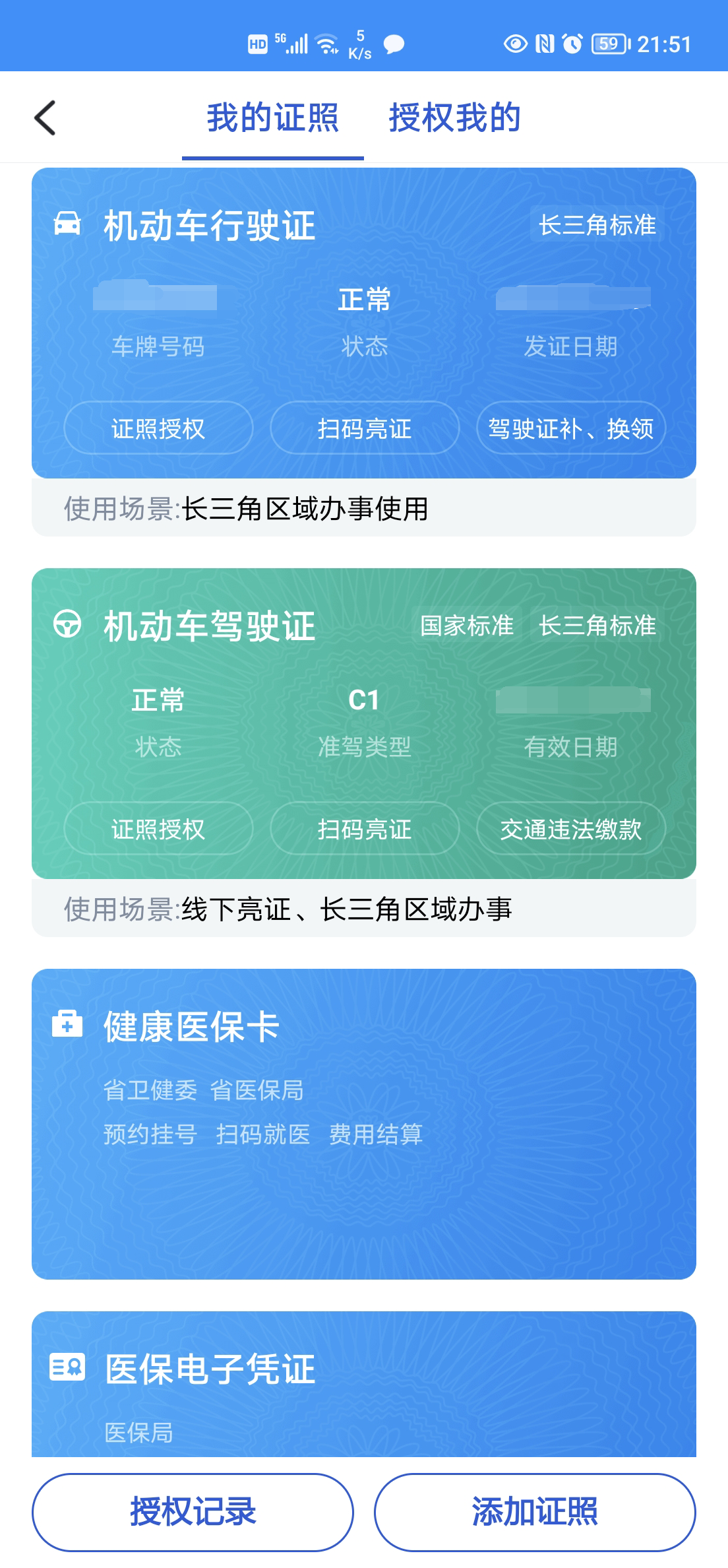 如何申领使用电子证照(如何申领电子证照护士)