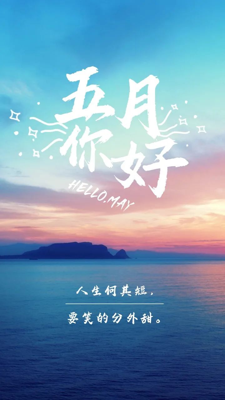 五月早上好祝福语图片 早上好的图片问候祝福语句子图片