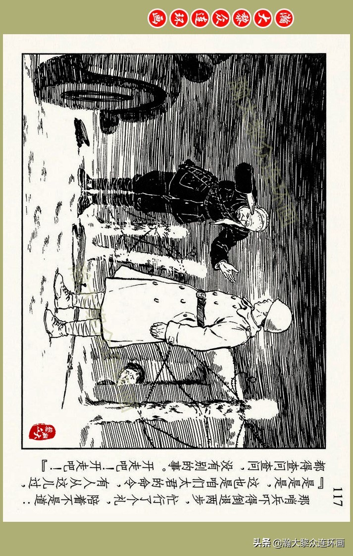 瀚大黎众｜上人美版抗日战争名家精品连环画《一支区小队》罗兴绘