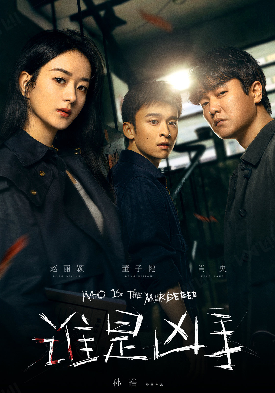 《谁是凶手》首播将至,3大看点要啥有啥,有成为爆款大剧的潜质