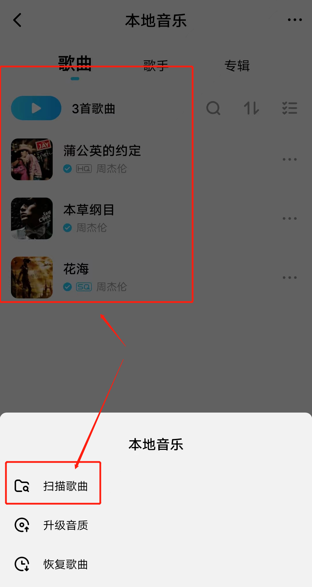 把QQ音乐删了吧，学会这个1招，网易云也能听周杰伦的歌了