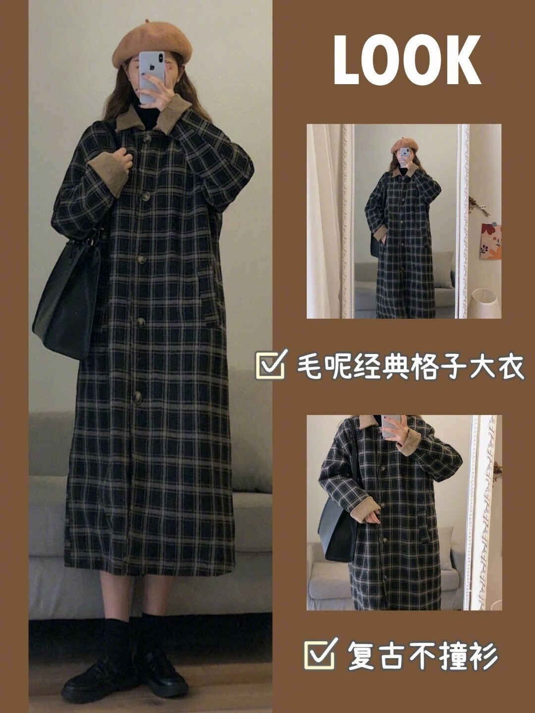 看这8套大衣穿搭(看这8套大衣穿搭英语)