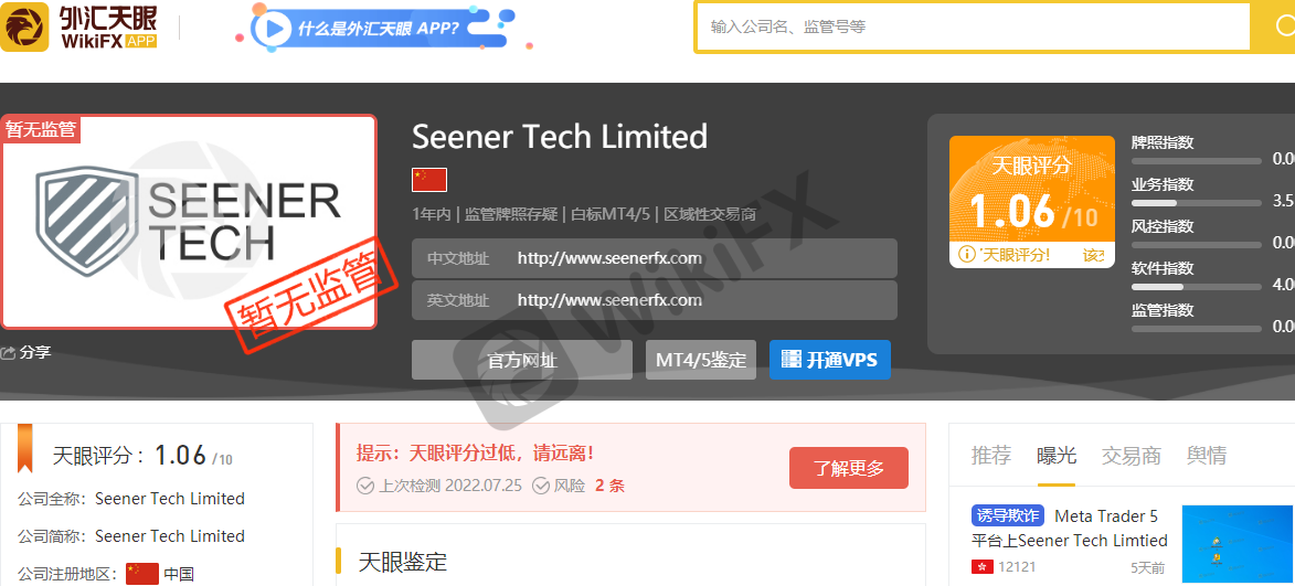 黑平台Seener Tech Limtied在MT5上面搭建虚假交易 鼓动操作爆仓被平