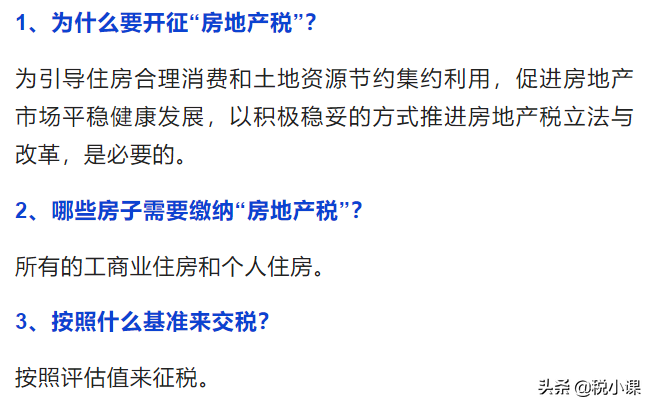 房地产税！又传来新消息！财政部官方表态