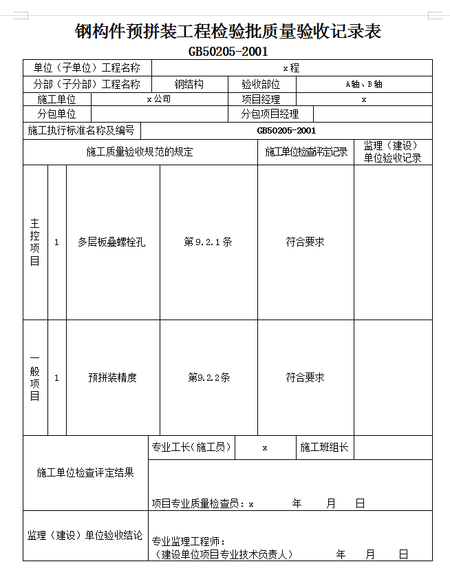 钢结构竣工验收需要哪些资料？全套表格请看这里