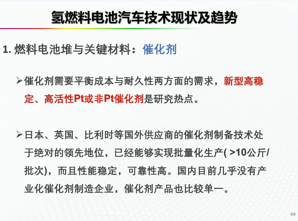 资料分享——氢能燃料电池汽车发展的机遇与挑战