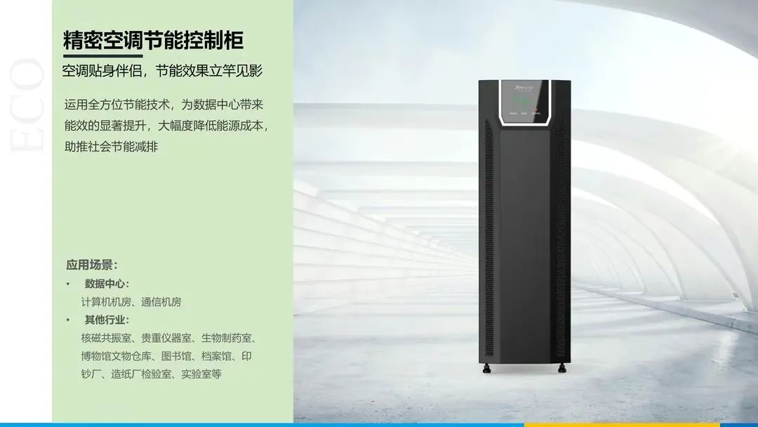分享 | 数据中心、智慧机房全套解决方案
