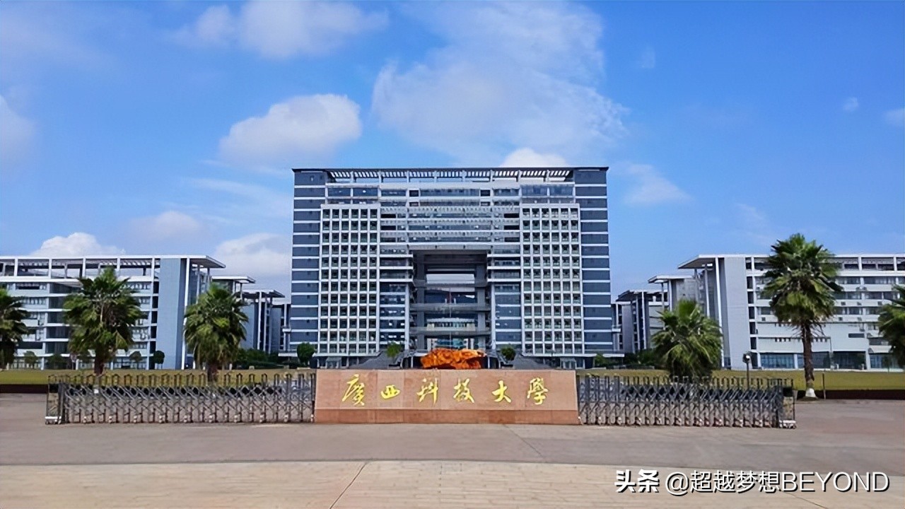 广西高考：广西科技大学2021年各专业录取分数情况