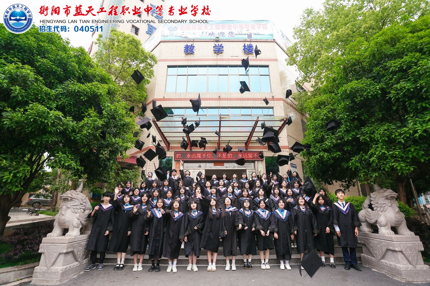 致青春，衡陽市藍天工程學校最美畢業照