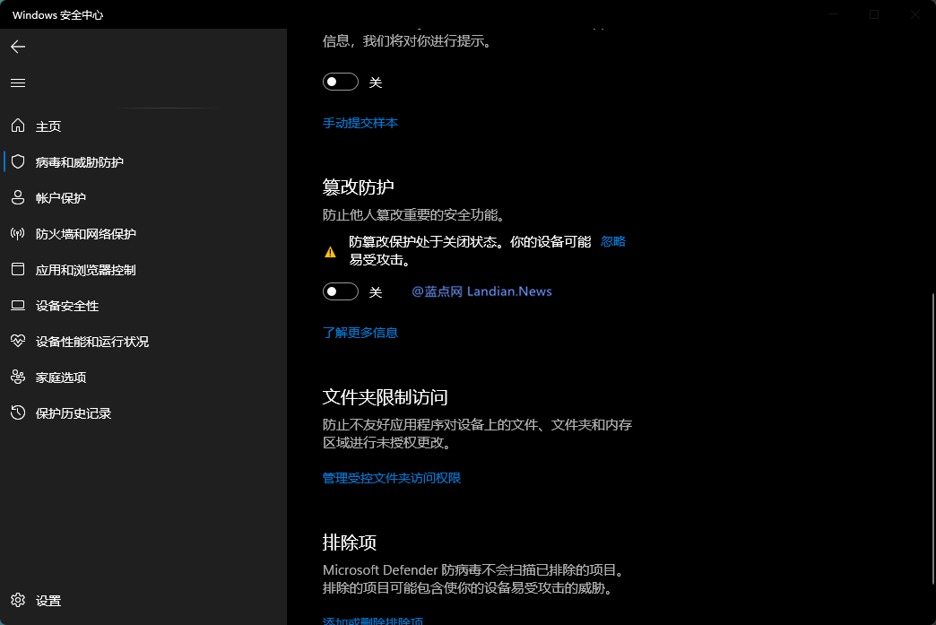 WDControl- 徹底關閉Windows Defender避免系統卡頓