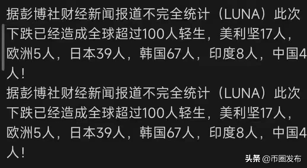 币圈全线拉升，LUNA用户却在轻生