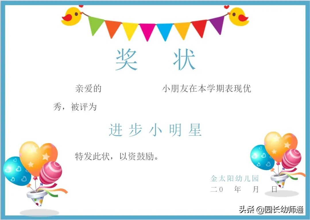 幼儿园奖状名称大全最佳幼儿园表扬孩子的奖状称号