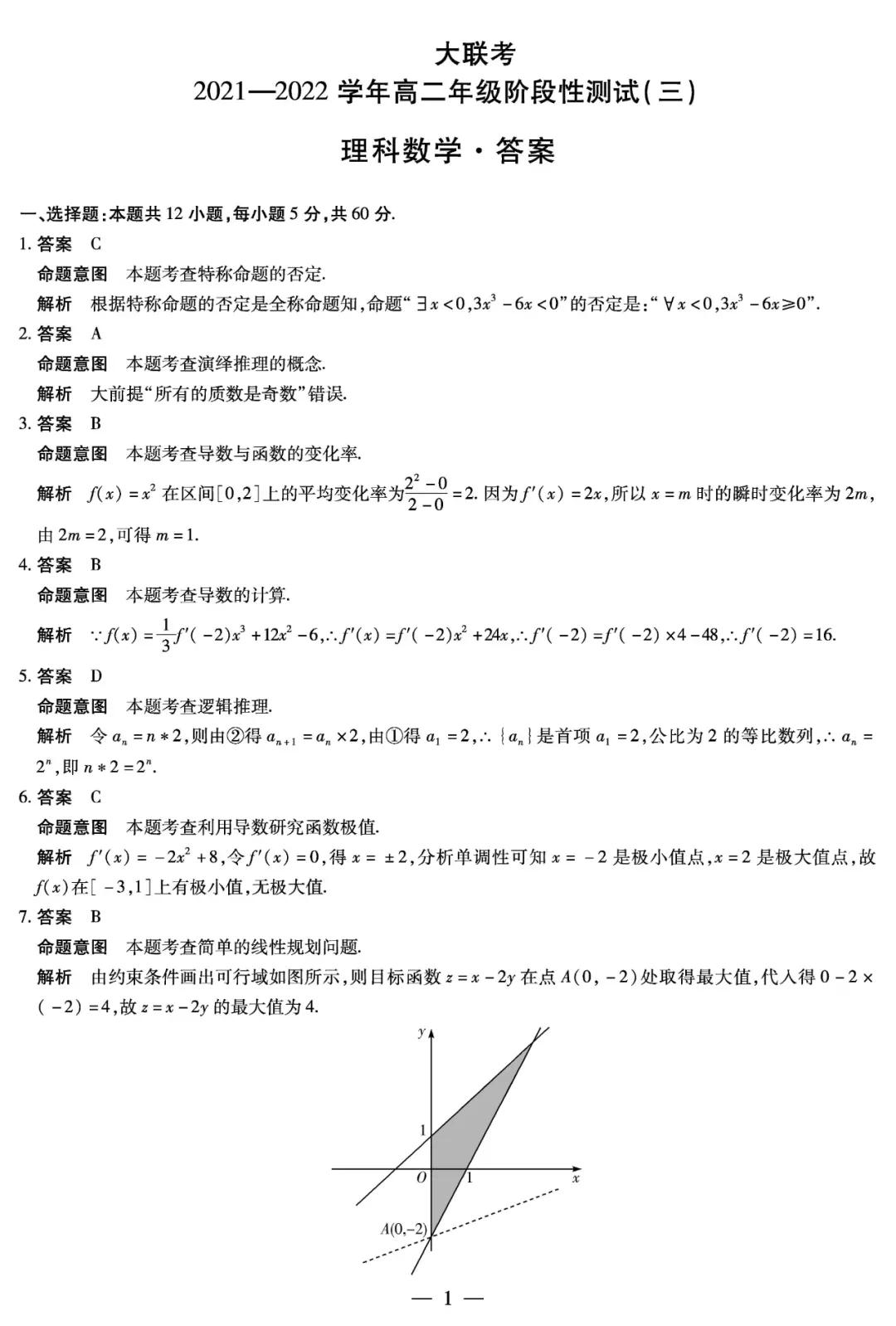 河南省大联考21-22学年高二下学期阶段性测试（三）理科数学试卷