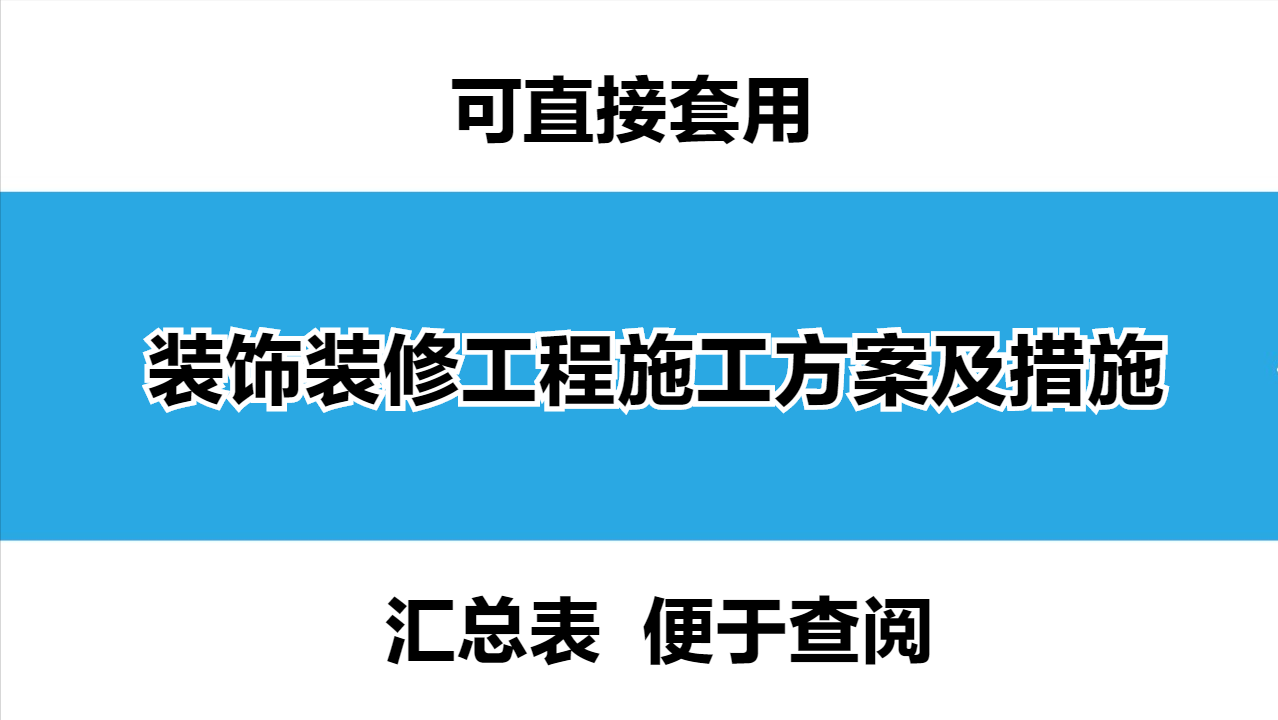 装修工程方案设计难在哪？一文揭秘关键要点