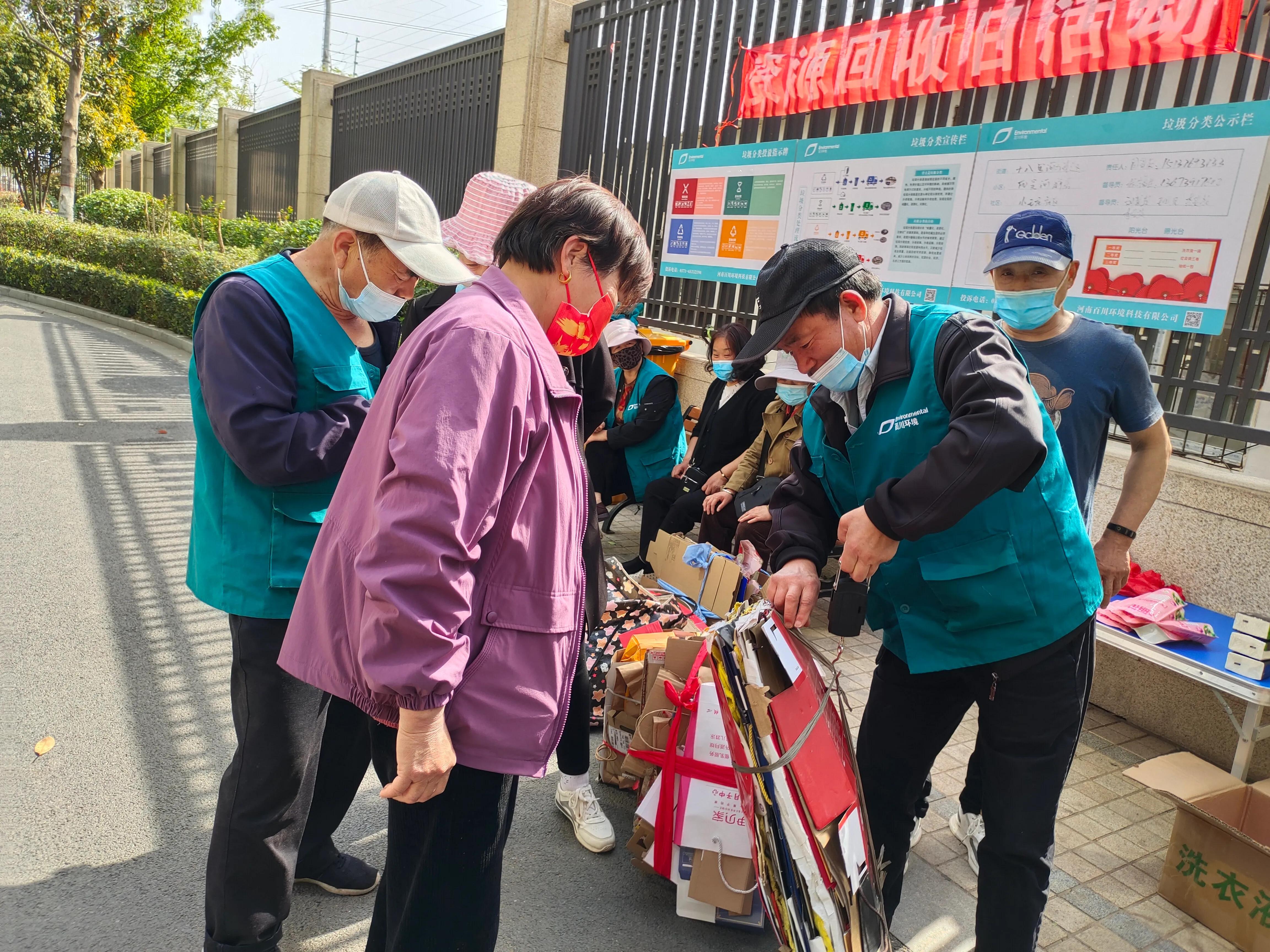 管城区西吴河新居开展资源回收日活动