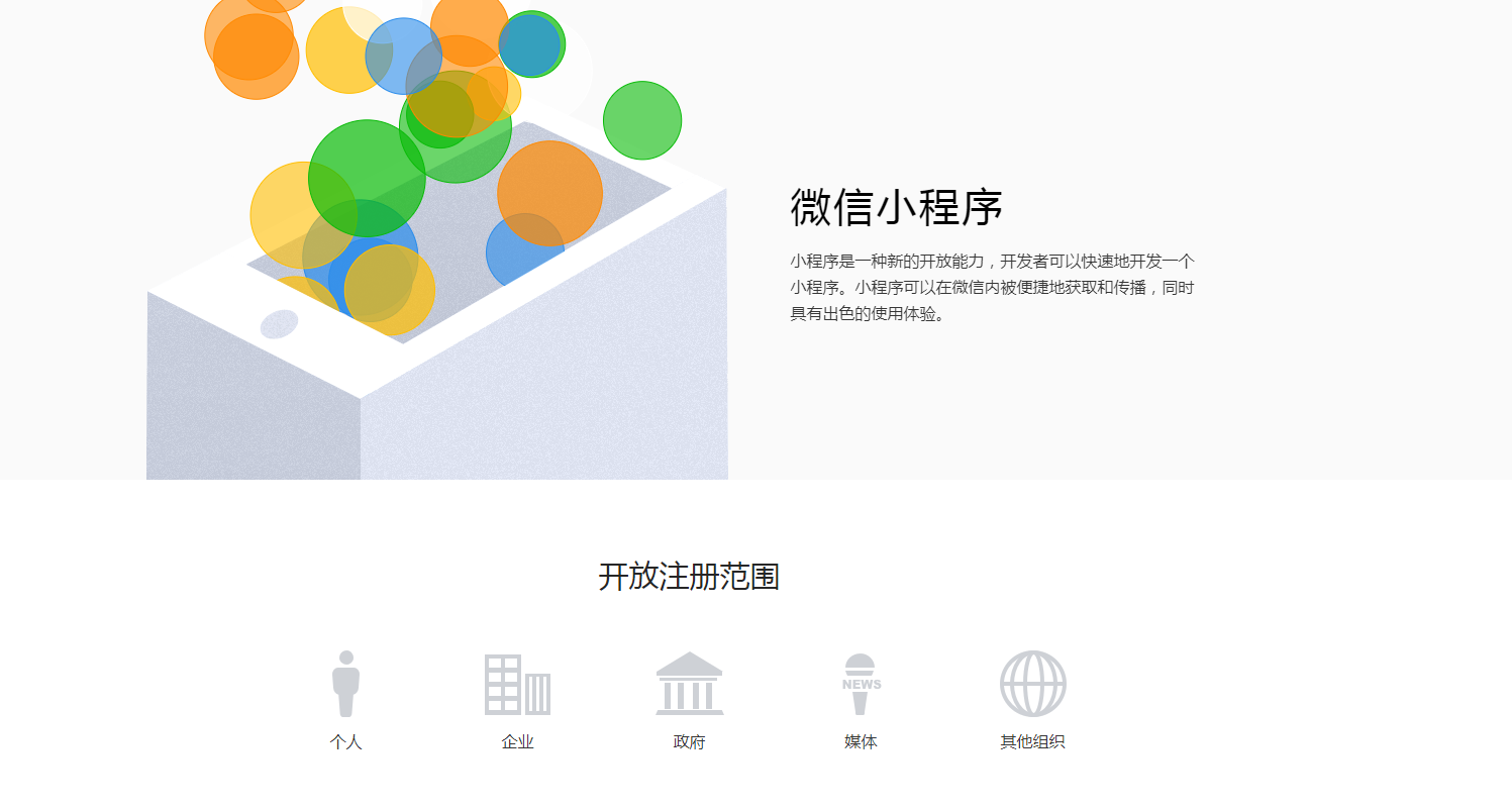 微信小程序怎样开发？「小程序开发」
