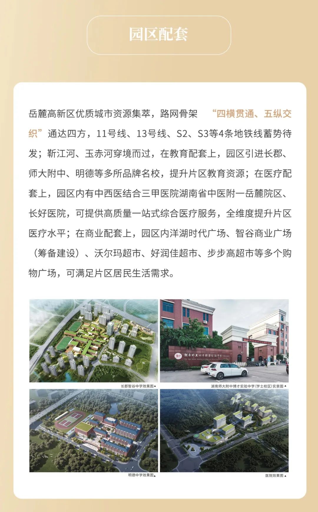 湖南智谷集团2022年土地招商推介