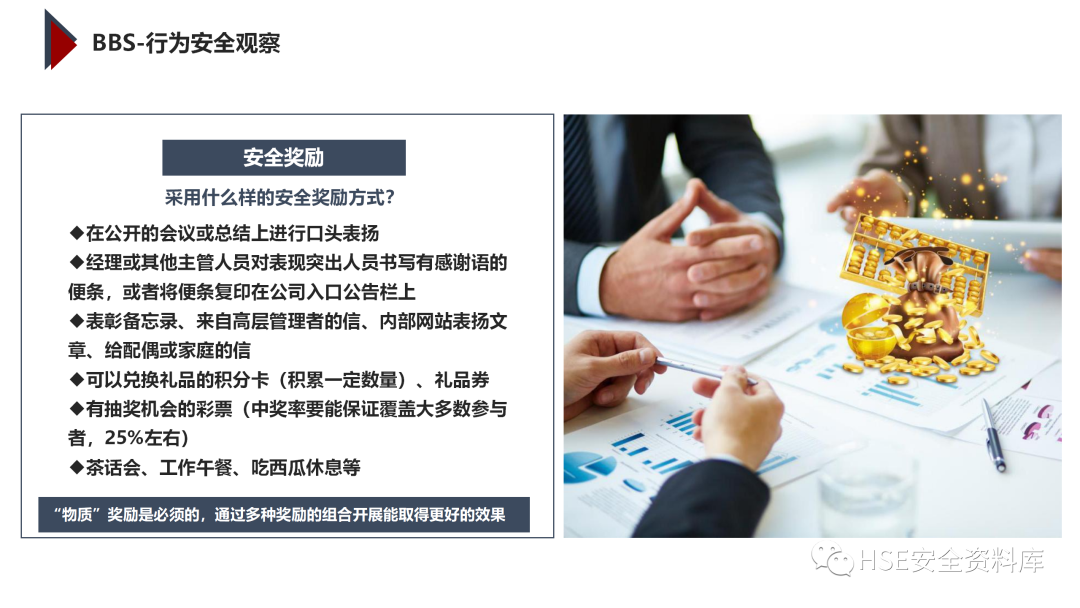 PPT | 「课件」基于杜邦理念的企业卓越EHS管理（145页）