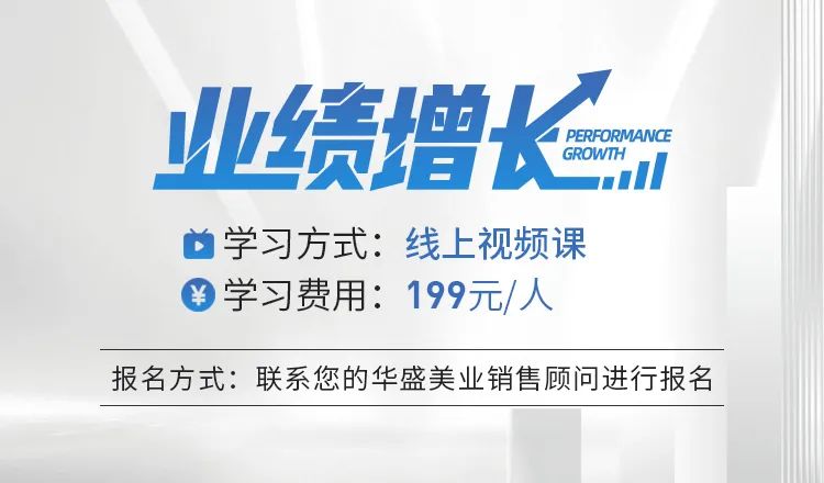 用增长应对变化！华盛美业《业绩增长》火爆上线