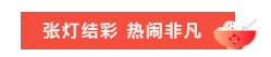 「美文美图」元宵节 | 好把元宵 良辰美景 暮暮朝朝