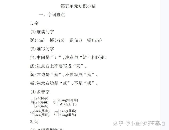 小学语文分阶段讲解如何学好