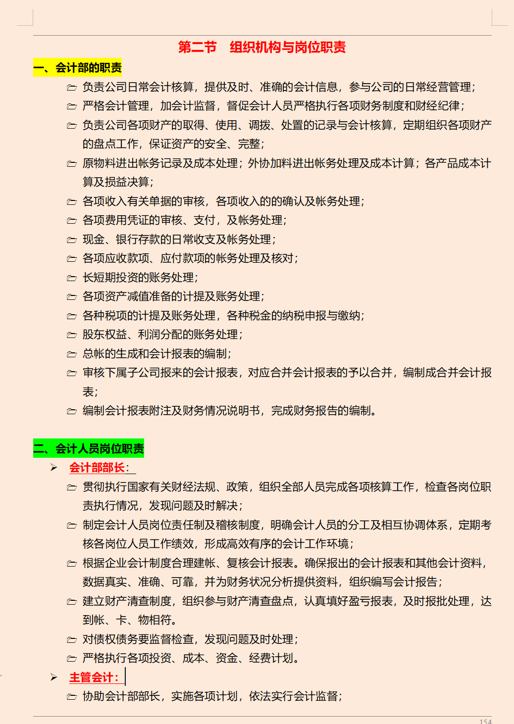 完整版2022企业内部控制精细化管理方案手册，共6个方面，供参考