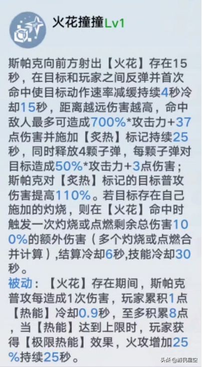 《幻塔》蕾贝拟态介绍 斯帕克使用攻略