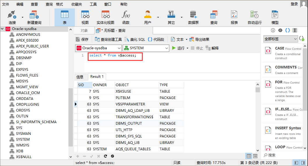 Oracle数据库性能调优实践（五）——数据字典的使用及管理