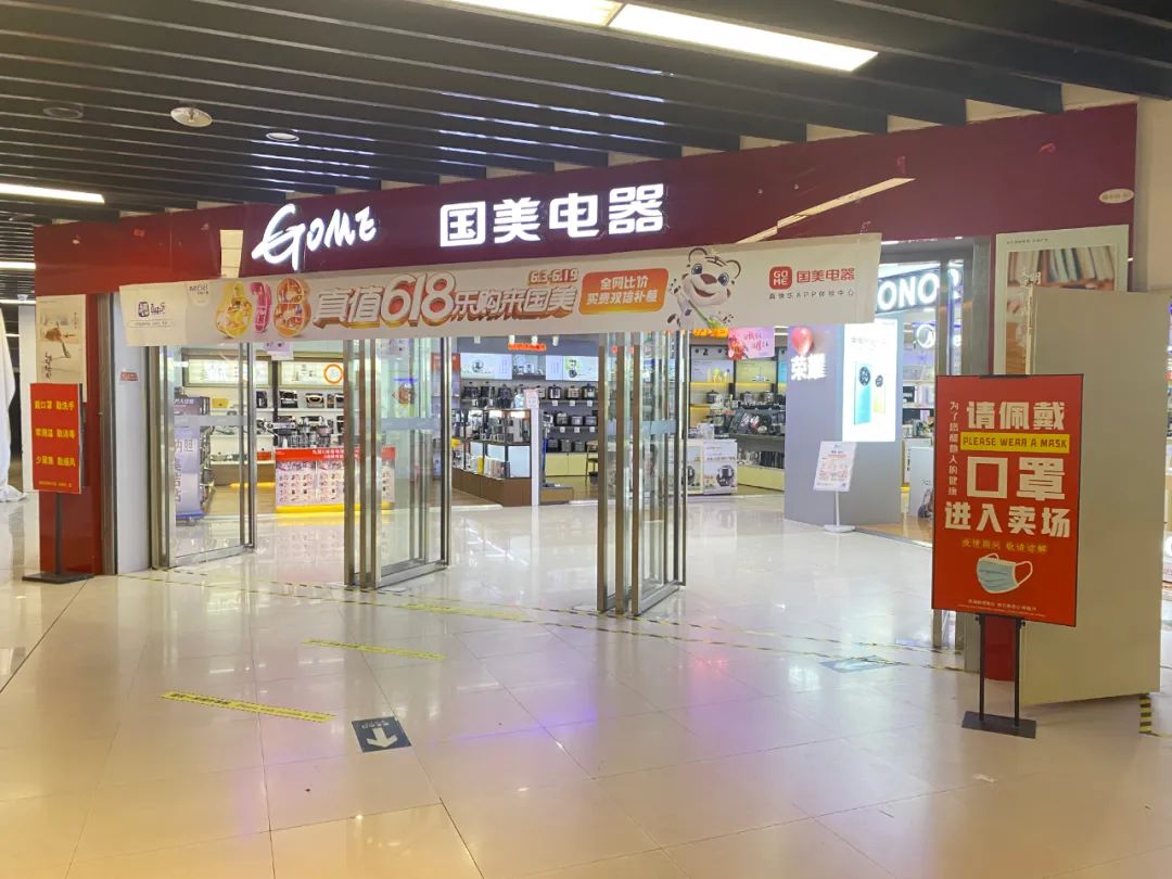 国美电器福州6家门店参与线下无理由退货承诺