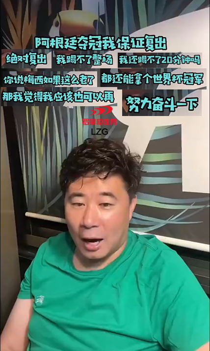 董方卓为什么不可以踢英超(董方卓：阿根廷夺冠，我就复出！梅西这么老能夺冠，我也可以试试)