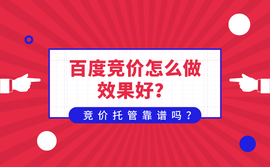 竞价推广账户均价高解决方案