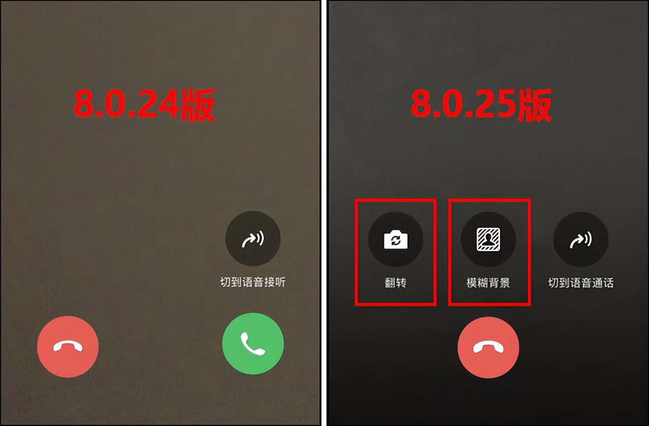 微信8.0.25正式版發布，兩個功能發生大變化