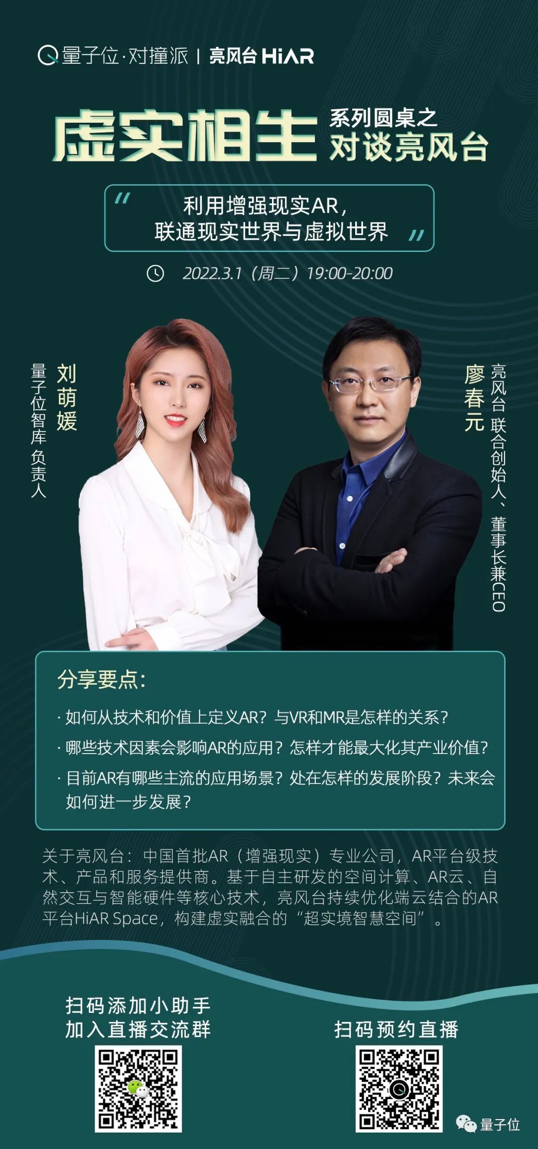 AR憑什么成為元宇宙和現(xiàn)實(shí)間的技術(shù)紐帶？來聽聽業(yè)內(nèi)怎么說｜報(bào)名