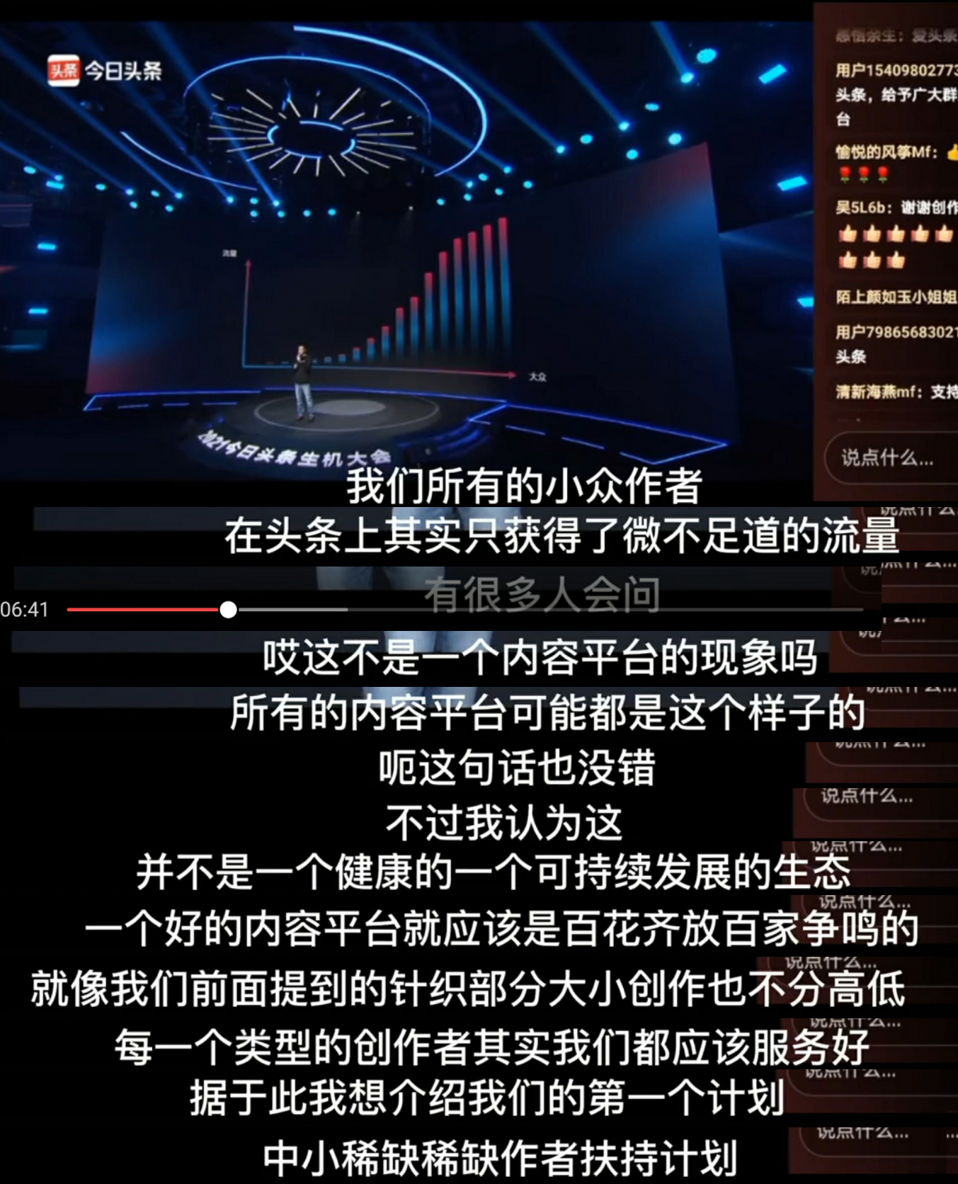 一文助你 看懂今日頭條的“2021生機大會”流量扶持的方向