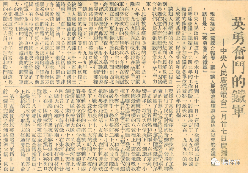 铁道兵报巡礼：1950年9月12日《人民铁军》原创 梅梓祥