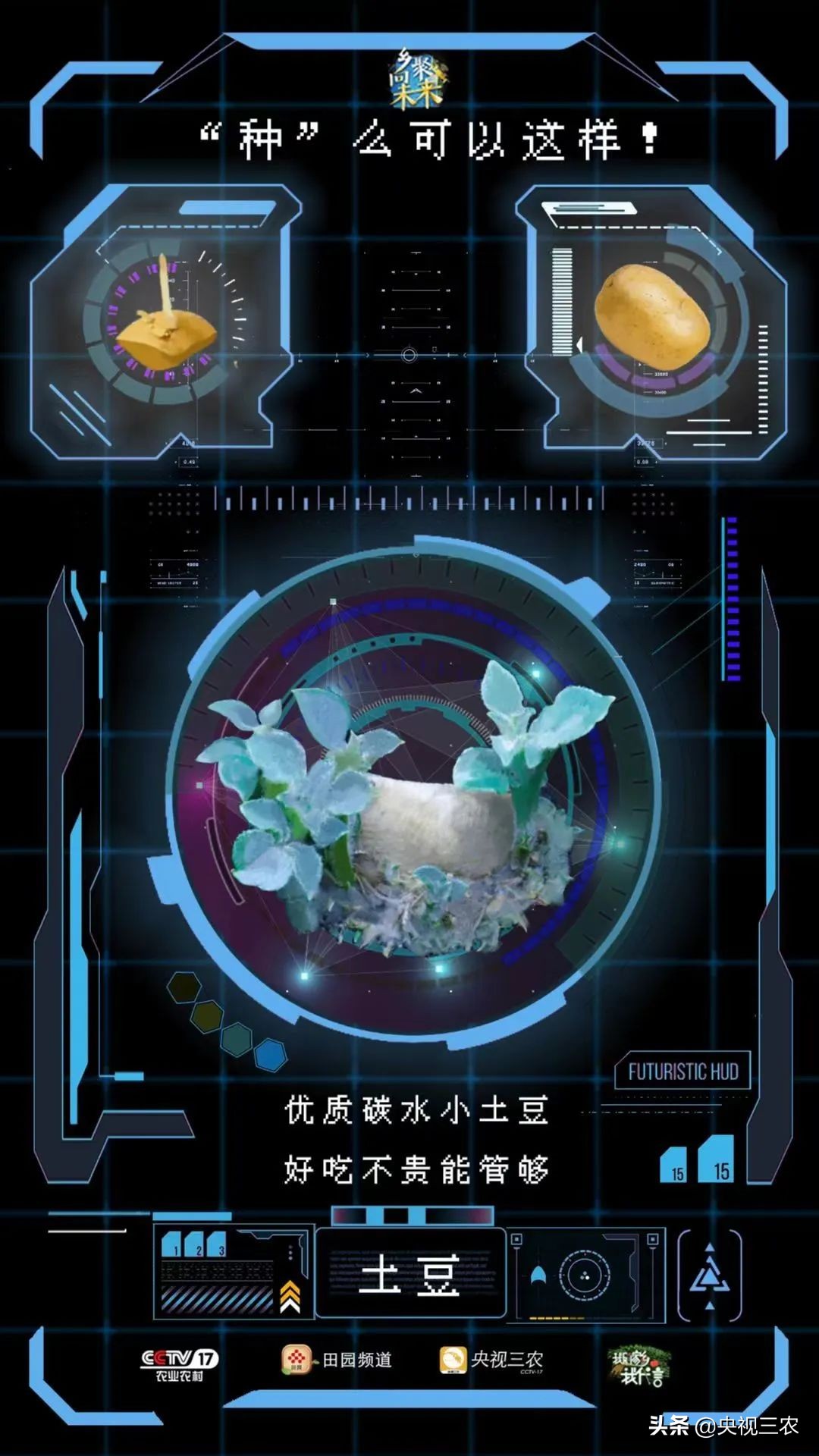 这个直播有点酷！沉浸式体验航天科技助力乡村振兴