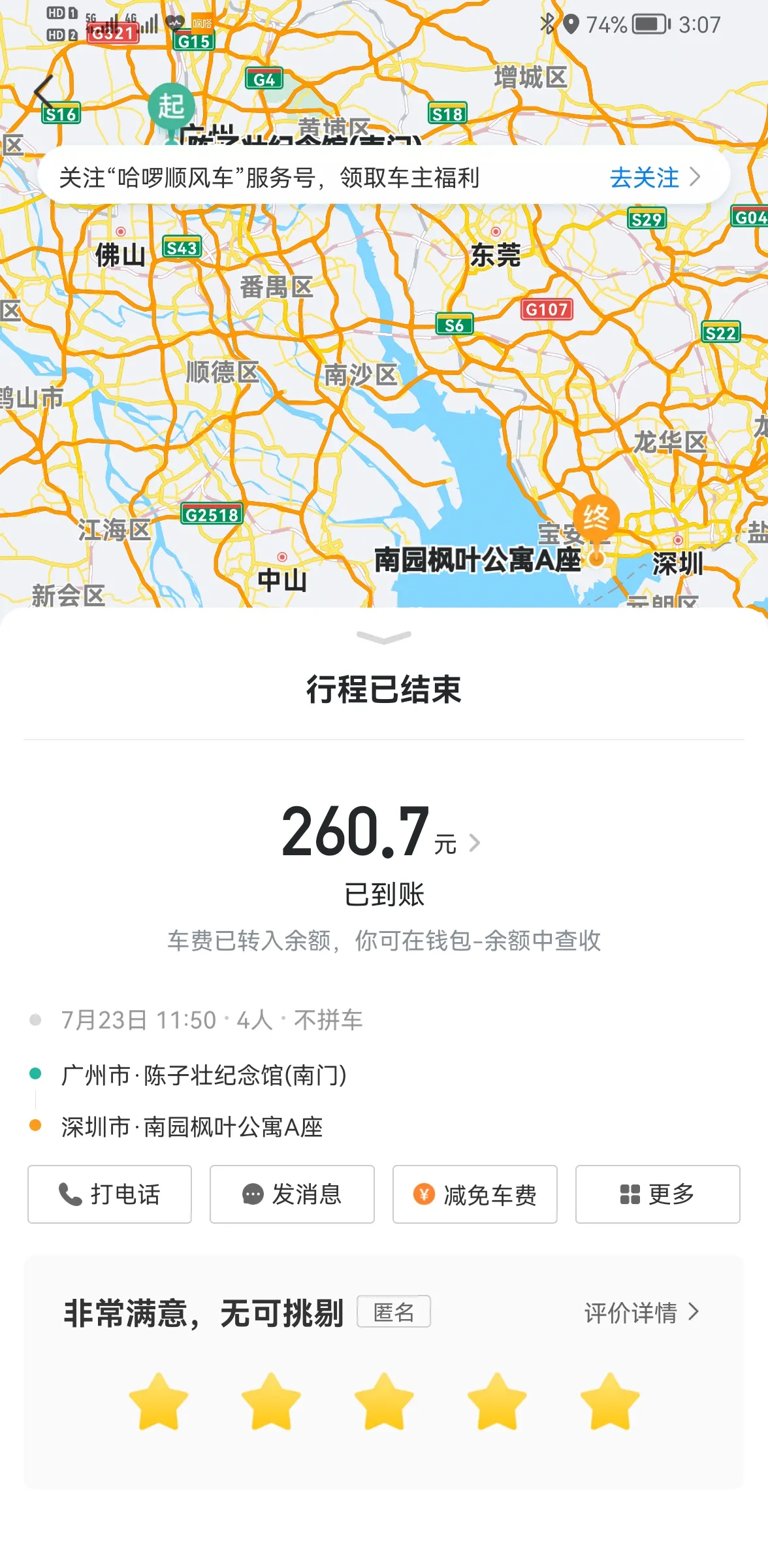 开顺风车要交多少税(看过来，关于顺风车司机的智商税，现在越来越多人上当了)