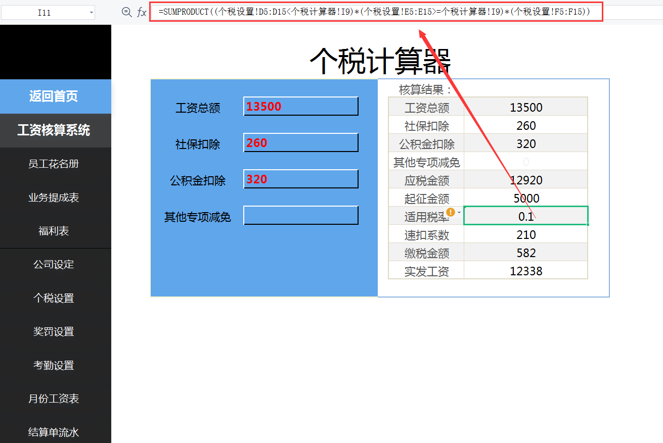 全自动工资核算系统，直接套用，月初月末会计再也不用加班