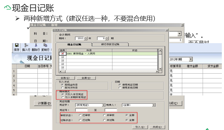 金蝶KIS专业版操作流程大全，从建账到结账都有，建议收藏