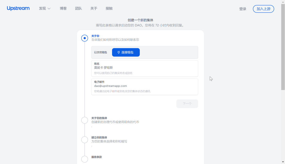一站式DAO管理工具--Upstream